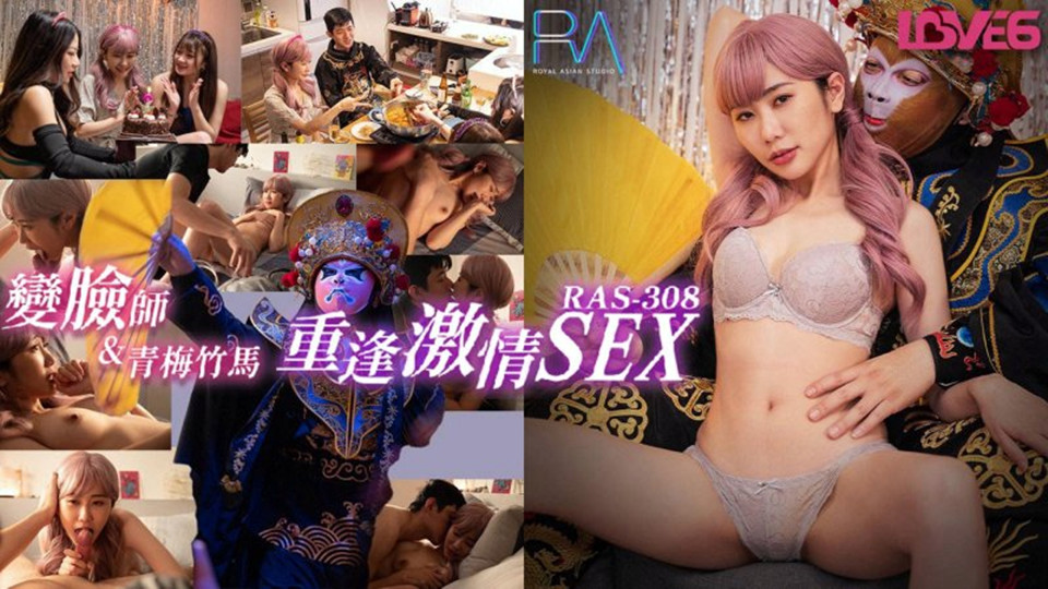 RAS-0308.莉奈.外送变脸师与青梅竹马的重逢激情SEX